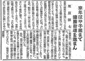 栗原源七先生 来年は甲子園 八中25周年史P3.jpg