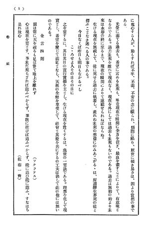 校友会雑誌 第04号 007 岡田校長 現在を生かせ03.jpg