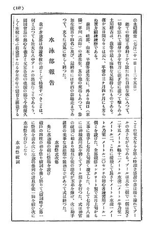 校友会雑誌 第04号 009 水泳部報告.jpg