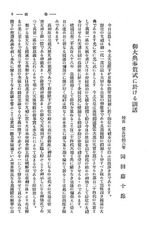 校友会雑誌 第05号 006 岡田校長 御大典奉賀式に於ける訓話01.jpg