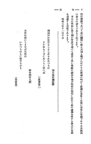 校友会雑誌 第05号 007 岡田校長 御大典奉賀式に於ける訓話02.jpg