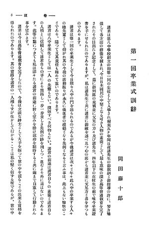 校友会雑誌 第05号 008 岡田校長 第一回卒業式訓辞01.jpg