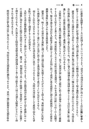 校友会雑誌 第05号 009 岡田校長 第一回卒業式訓辞02.jpg