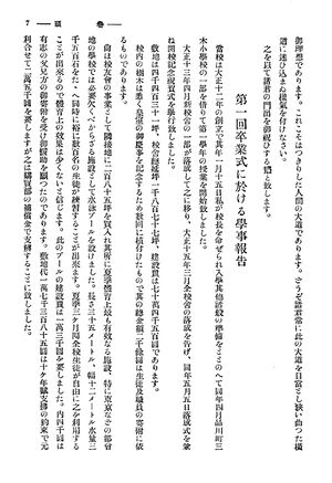 校友会雑誌 第05号 010 岡田校長 第一回卒業式訓辞03.jpg