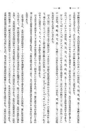 校友会雑誌 第08号 006 岡田校長 支那語と漢字02.jpg