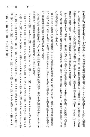 校友会雑誌 第08号 007 岡田校長 支那語と漢字0.jpg