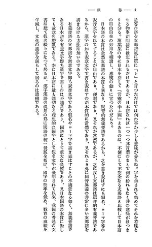 校友会雑誌 第08号 008 岡田校長 支那語と漢字04.jpg