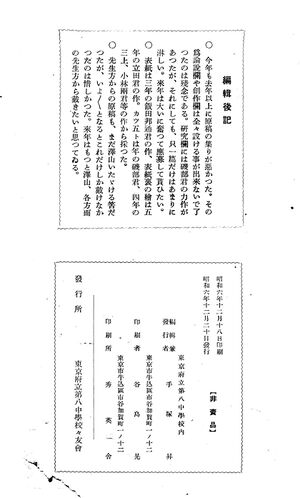 校友会雑誌 第08号 009 編集後記 奥付.jpg