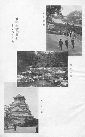 校友会雑誌 第12号 003 5年修学旅行01.jpg