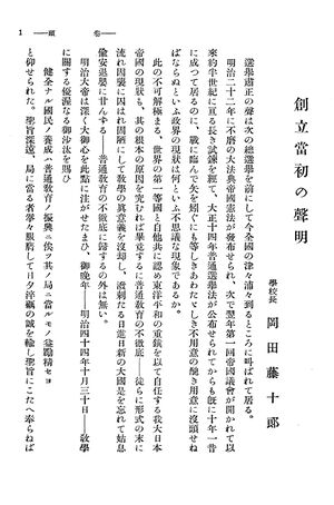 校友会雑誌 第12号 005 岡田校長 創立当初の声明01.jpg