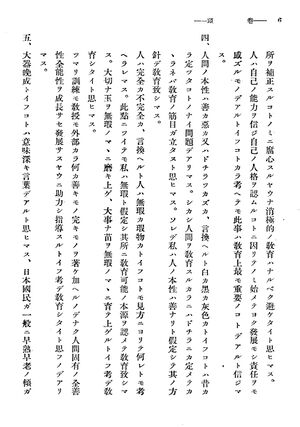 校友会雑誌 第12号 009 岡田校長 創立当初の声明06.jpg