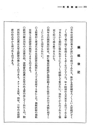 校友会雑誌 第12号 011 編集後記.jpg