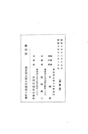 校友会雑誌 第12号 012 奥付.jpg