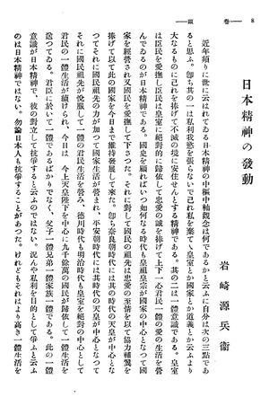 校友会雑誌 第12号 101 岩崎源兵衛先生 日本精神の発動01.jpg