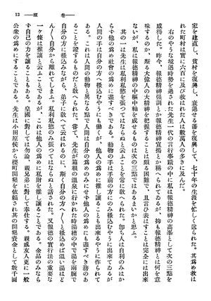 校友会雑誌 第12号 106 岩崎源兵衛先生 日本精神の発動06.jpg