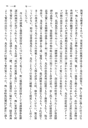 校友会雑誌 第12号 108 岩崎源兵衛先生 日本精神の発動08.jpg