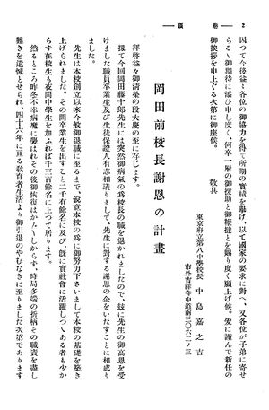 校友会雑誌 第14号 010 中島校長 新任の辞02.jpg