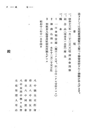 校友会雑誌 第14号 011 岡田前校長謝恩の計画.jpg