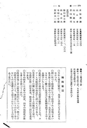 校友会雑誌 第14号 012 編集後記.jpg