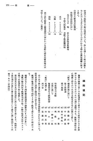 校友会雑誌 第16号 010 編集後記.jpg