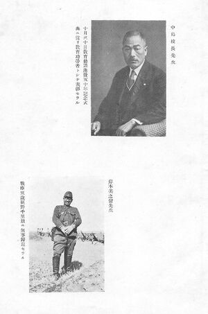 校友会雑誌 第17号 003 中島校長 岸本先生.jpg