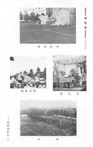 校友会雑誌 第17号 004 運動会01.jpg