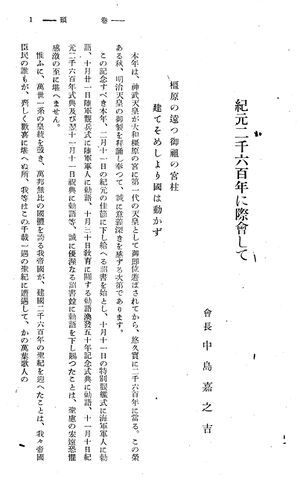 校友会雑誌 第17号 010 中島校長 紀元二千六百年に際会して01.jpg