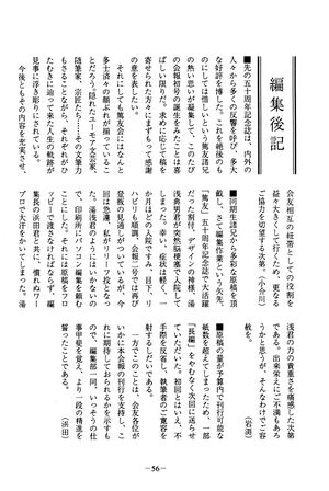 篤友 会報1号 004 編集後記.jpg