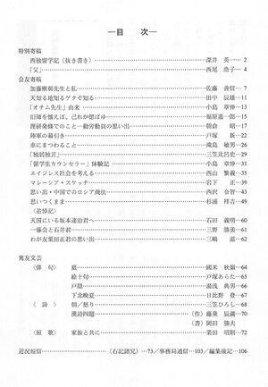 篤友 会報4号 03目次.jpg