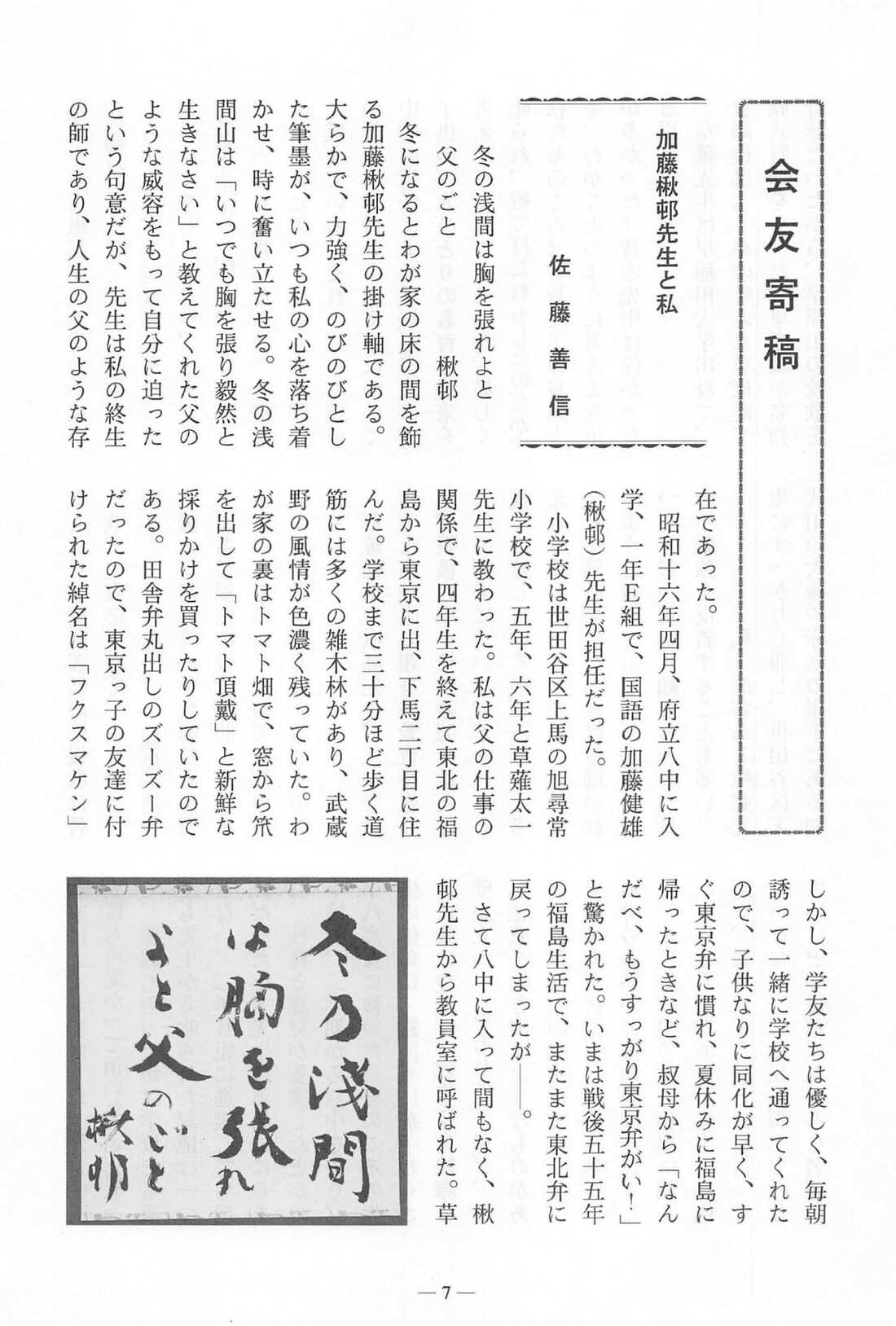 篤友 会報4号 04加藤楸邨先生01.jpg