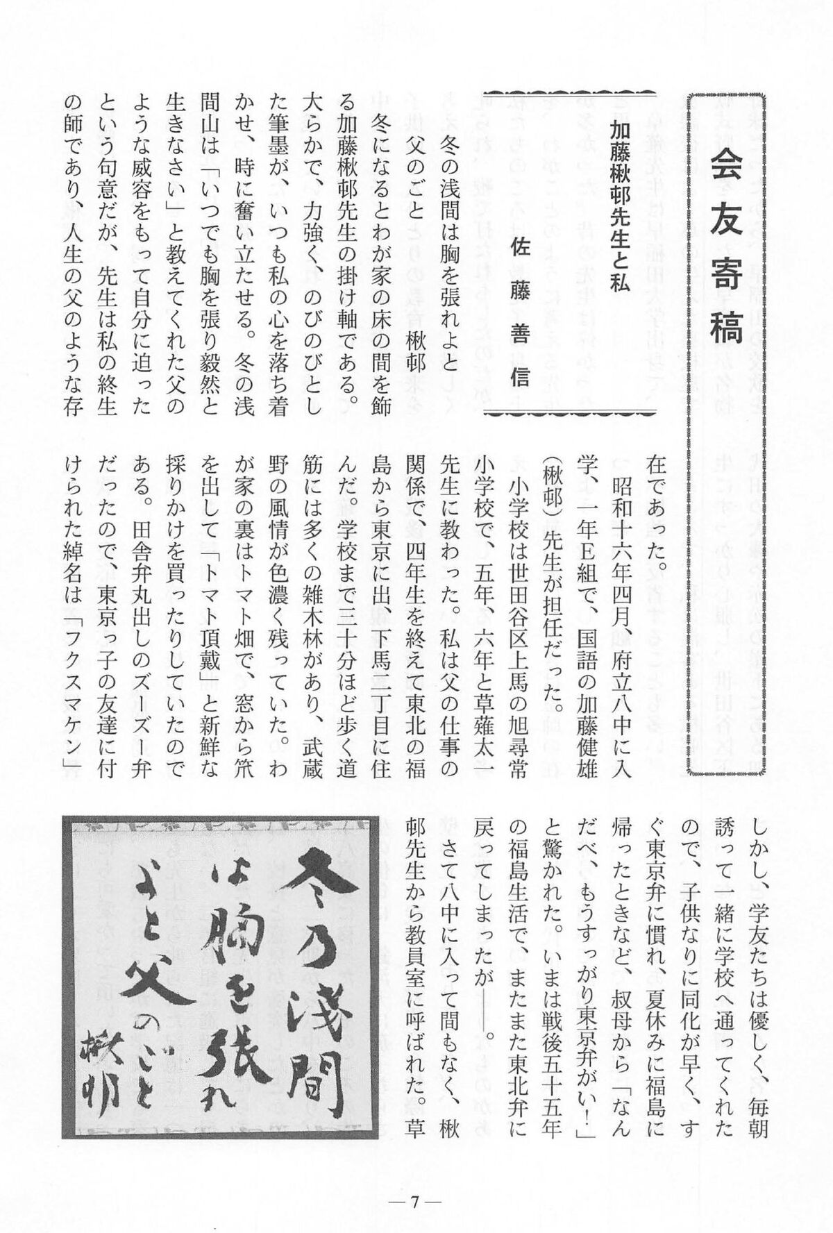 篤友 会報4号 04加藤楸邨先生01.jpg