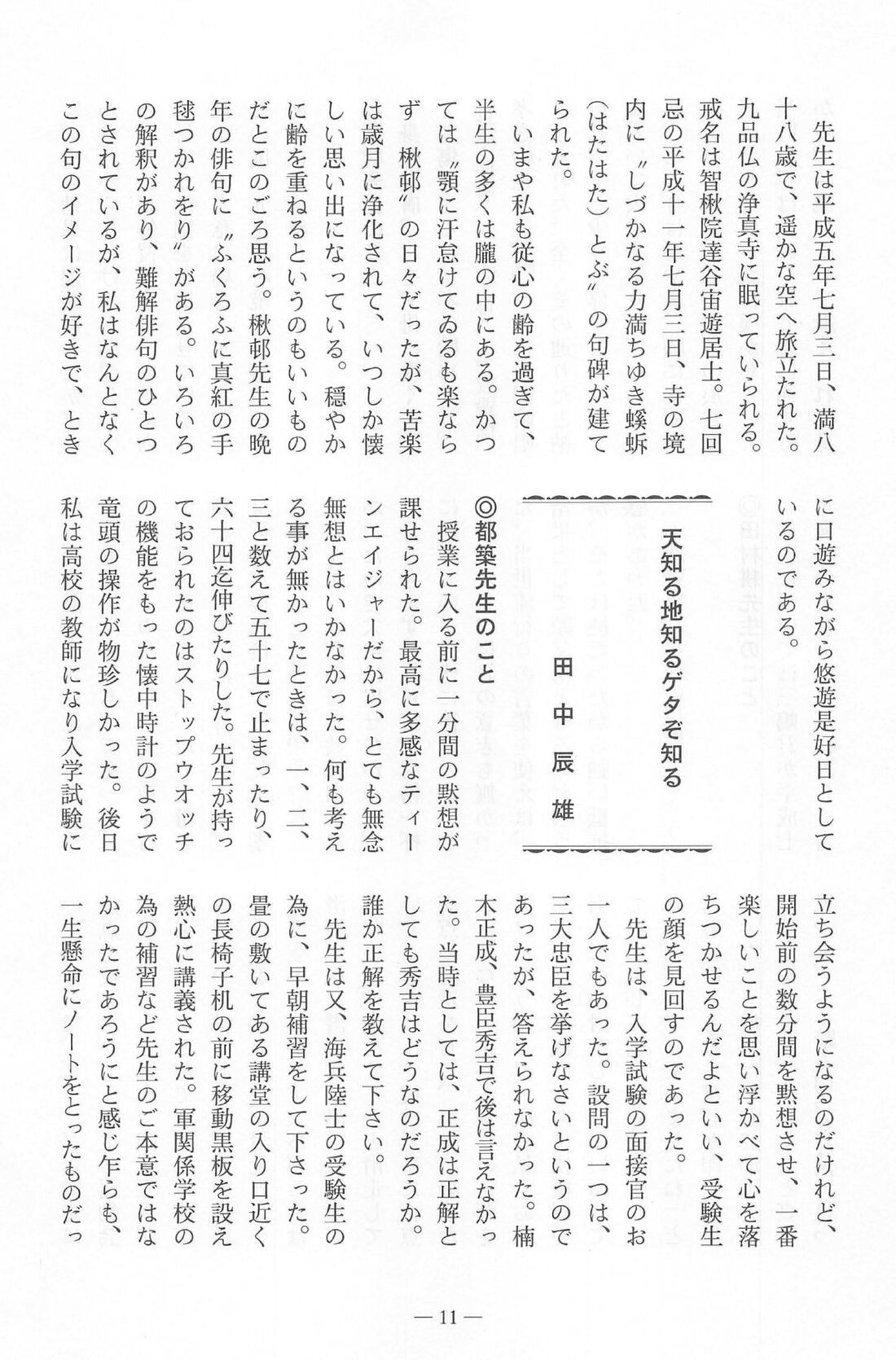 篤友 会報4号 08加藤楸邨先生05.jpg