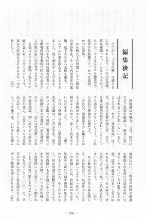 篤友 会報4号 09編集後記.jpg