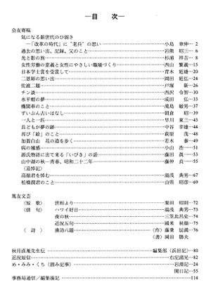 篤友 会報5号 003 目次.jpg