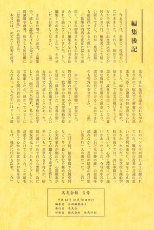 篤友 会報5号 004 編集後記 奥付.jpg