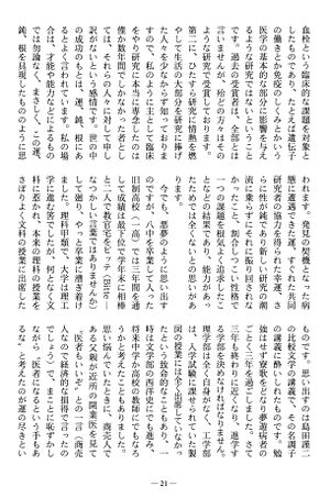 篤友 会報5号 102 青木延雄 日本学士院賞を受賞して02.jpg