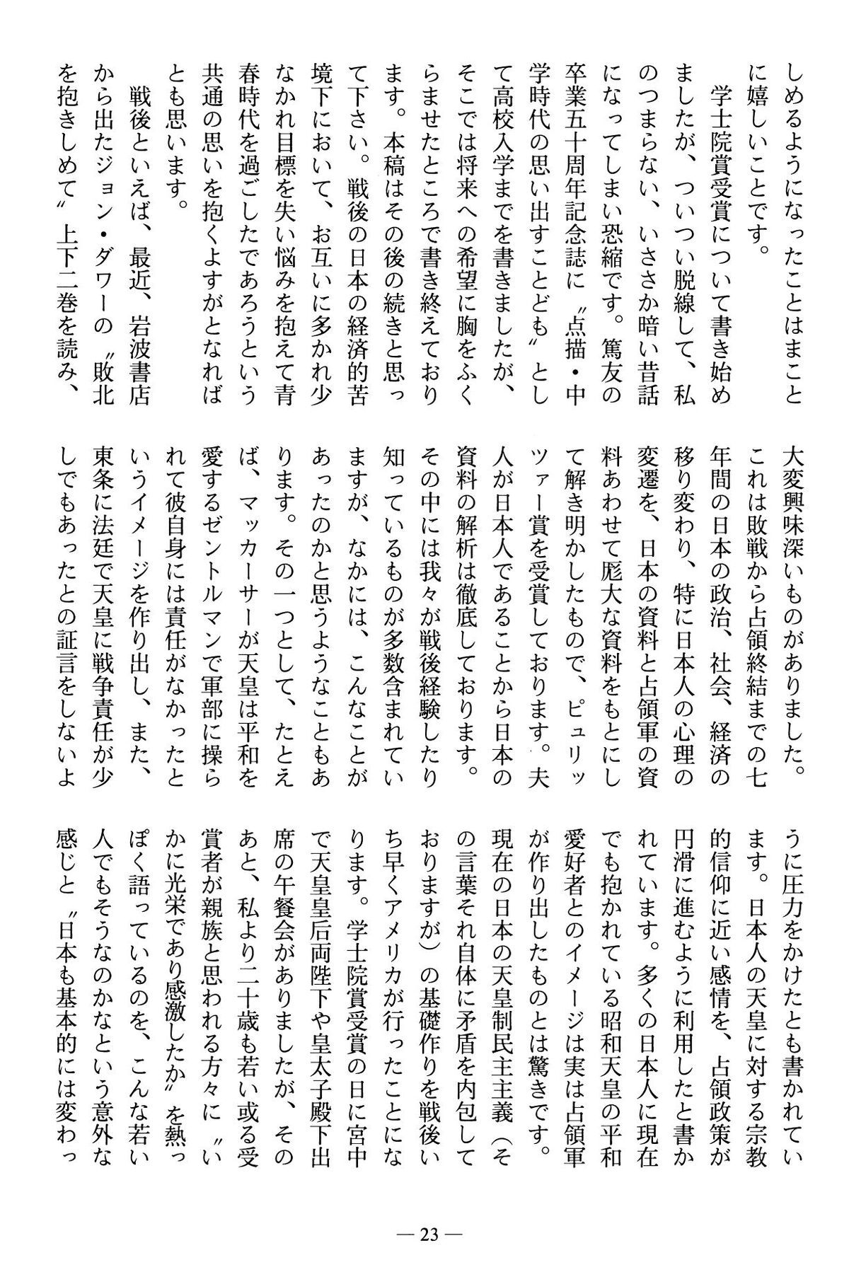 篤友 会報5号 104 青木延雄 日本学士院賞を受賞して04.jpg