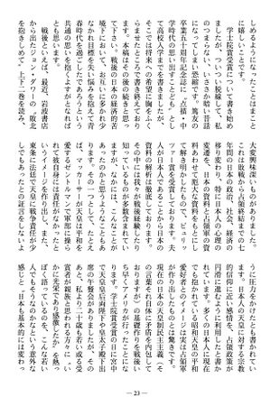 篤友 会報5号 104 青木延雄 日本学士院賞を受賞して04.jpg