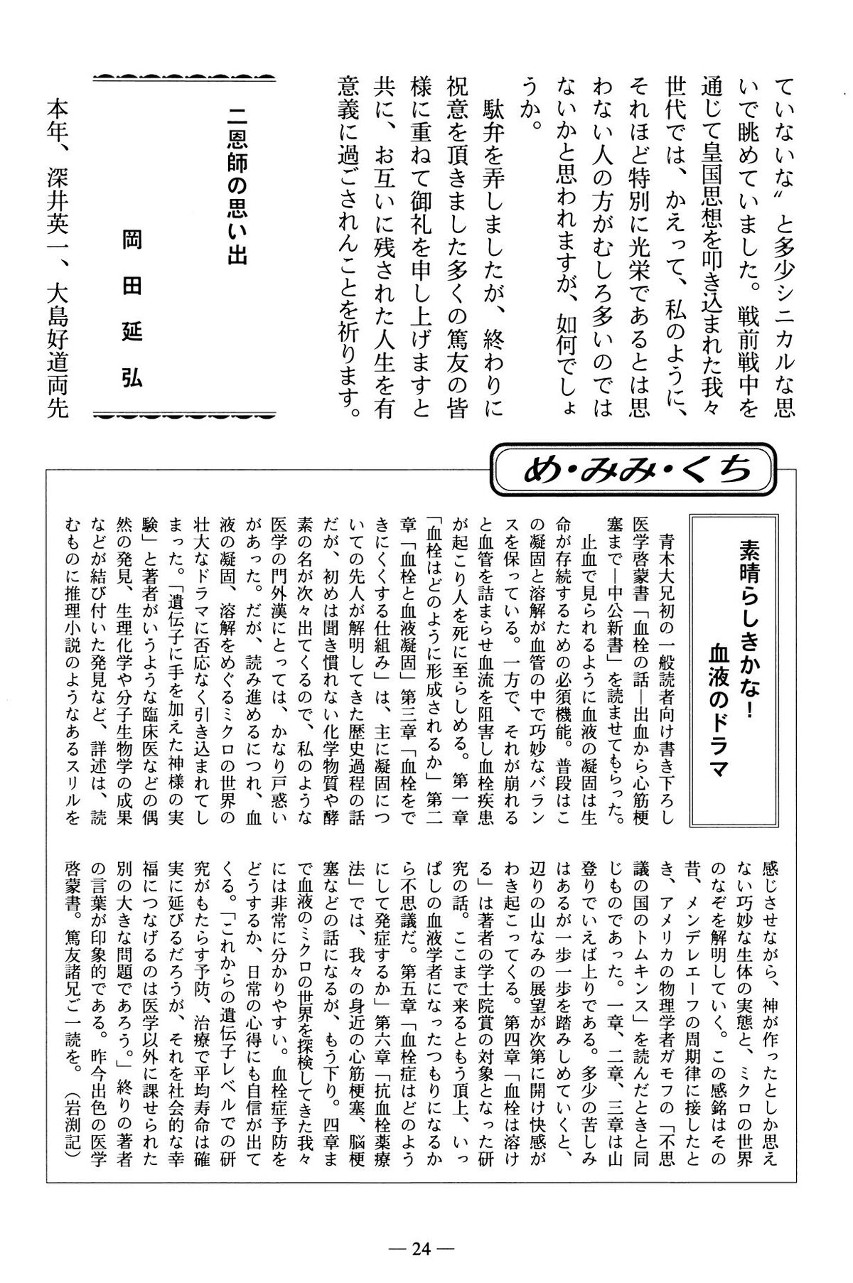 篤友 会報5号 105 青木延雄 日本学士院賞を受賞して05.jpg