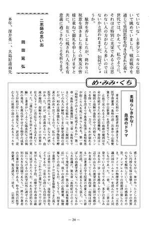 篤友 会報5号 105 青木延雄 日本学士院賞を受賞して05.jpg