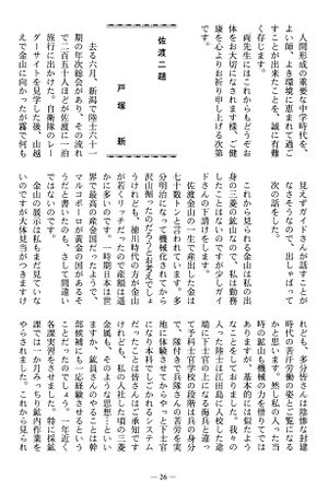 篤友 会報5号 151 戸塚新 佐渡二題01.jpg