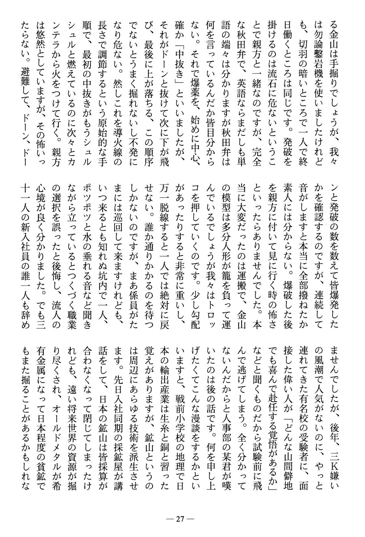 篤友 会報5号 152 戸塚新 佐渡二題02.jpg