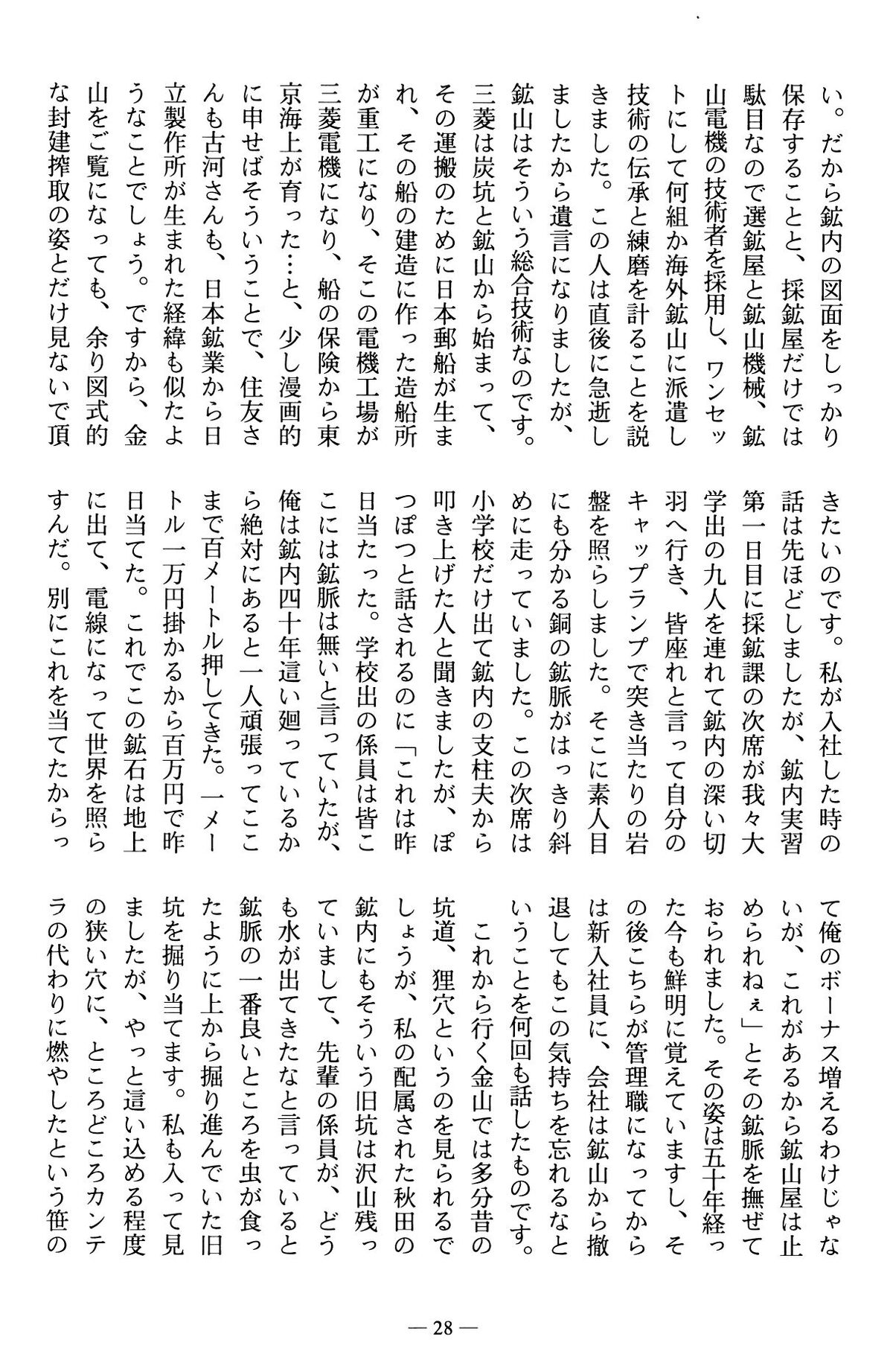 篤友 会報5号 153 戸塚新 佐渡二題03.jpg