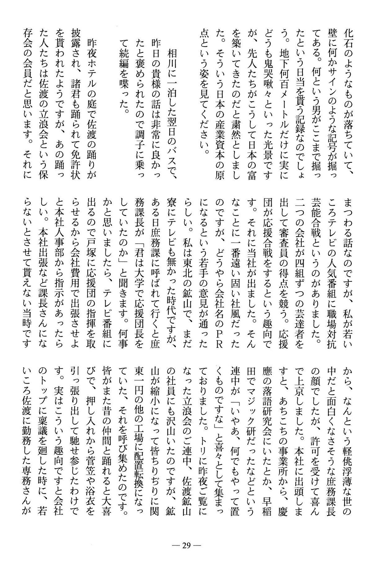 篤友 会報5号 154 戸塚新 佐渡二題04.jpg