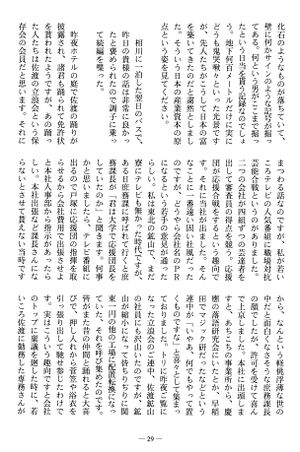 篤友 会報5号 154 戸塚新 佐渡二題04.jpg