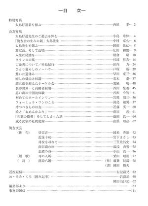 篤友 会報6号 03目次.jpg