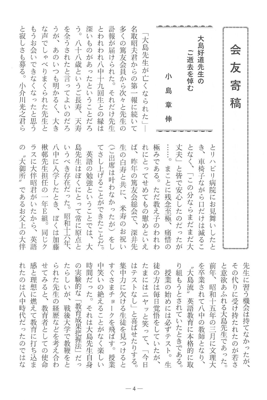 篤友 会報6号 06大島先生追悼01.jpg