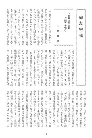 篤友 会報6号 06大島先生追悼01.jpg