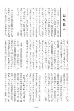 篤友 会報6号 11編集後記.jpg