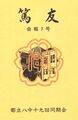 2022年10月12日 (水) 09:33時点における版のサムネイル